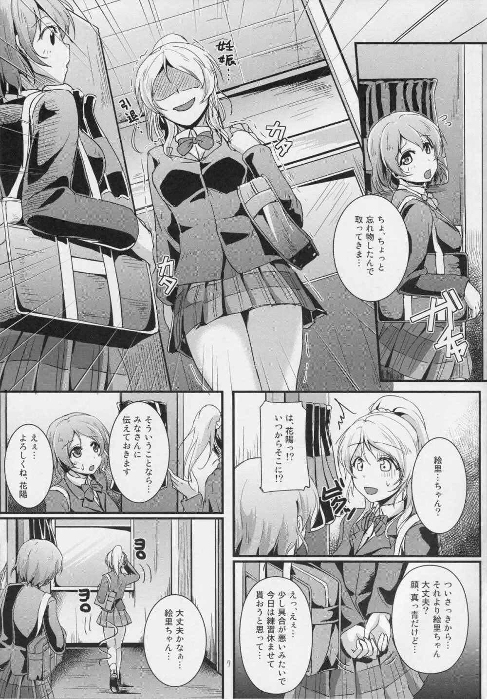 れっつすたでぃー×××3 - page6