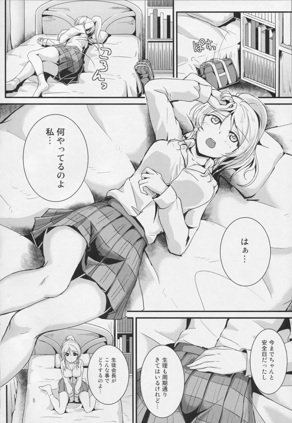 れっつすたでぃー×××3 - page7
