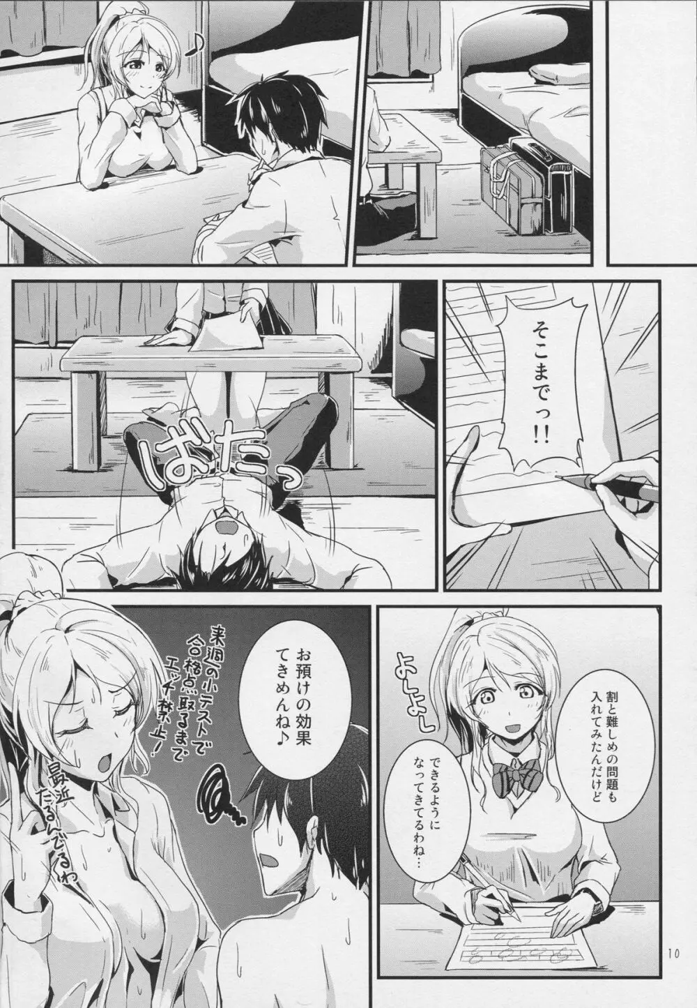 れっつすたでぃー×××3 - page9