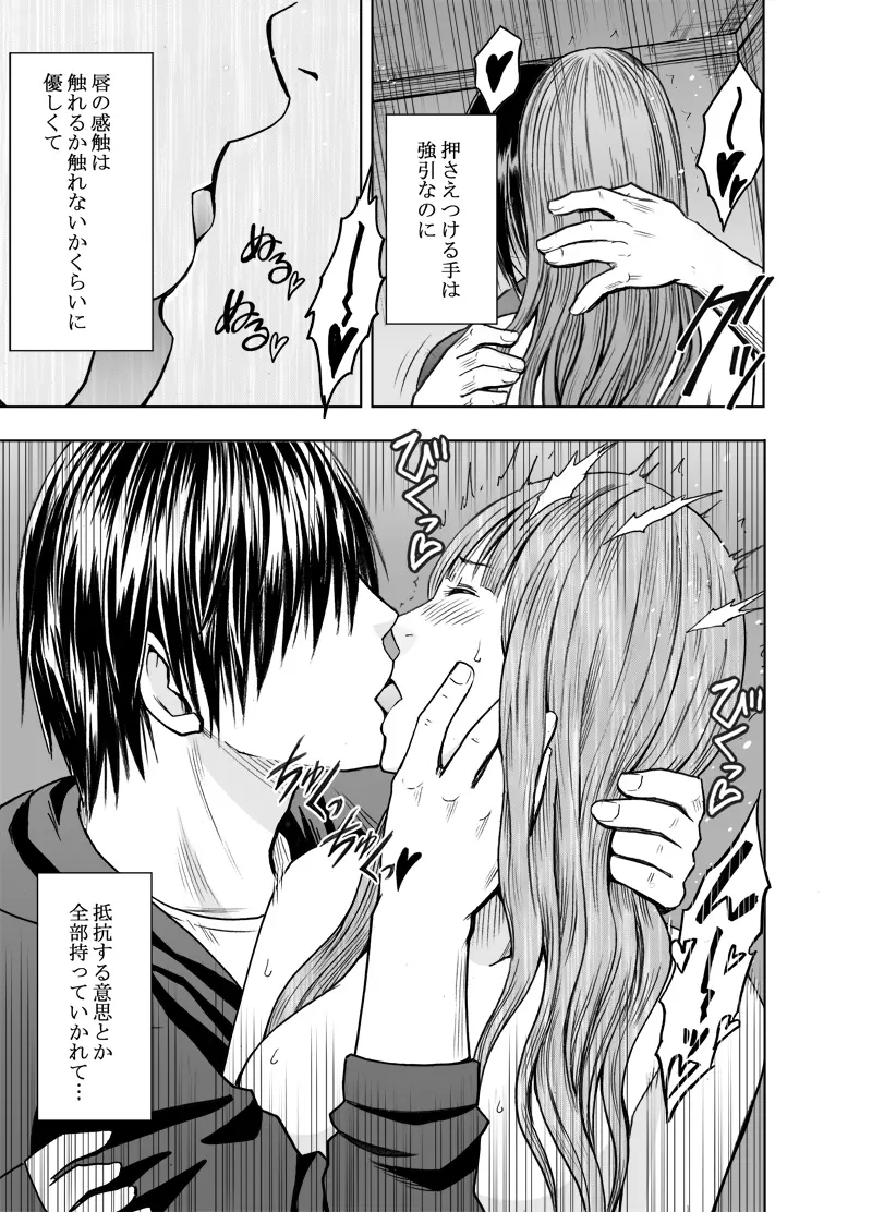 エロ垢にはまってしまった処女 後編 - page12