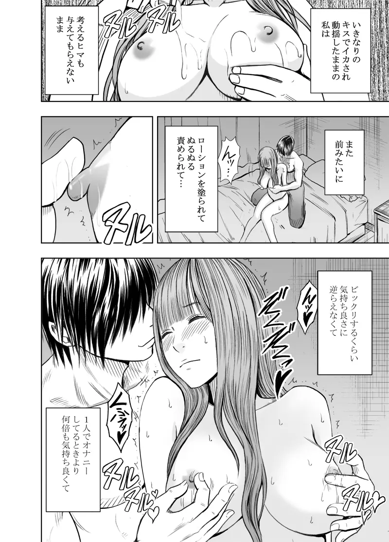 エロ垢にはまってしまった処女 後編 - page17