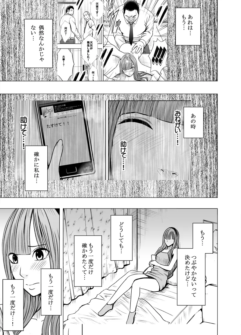 エロ垢にはまってしまった処女 後編 - page2