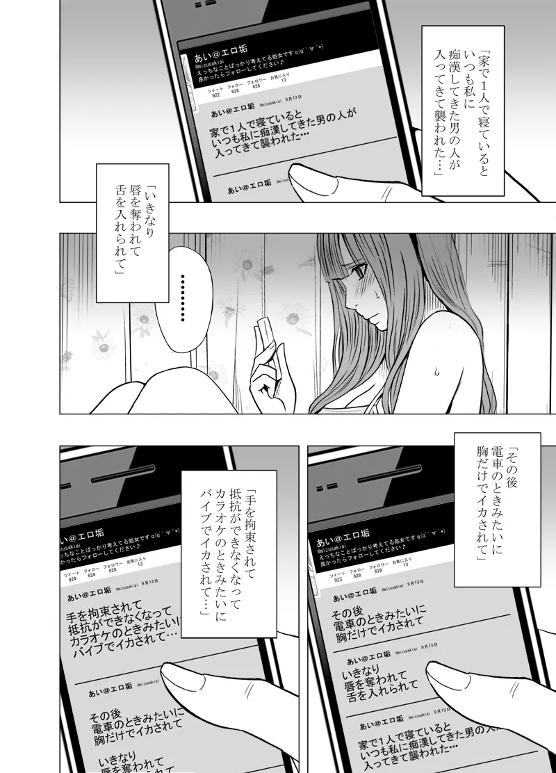 エロ垢にはまってしまった処女 後編 - page3