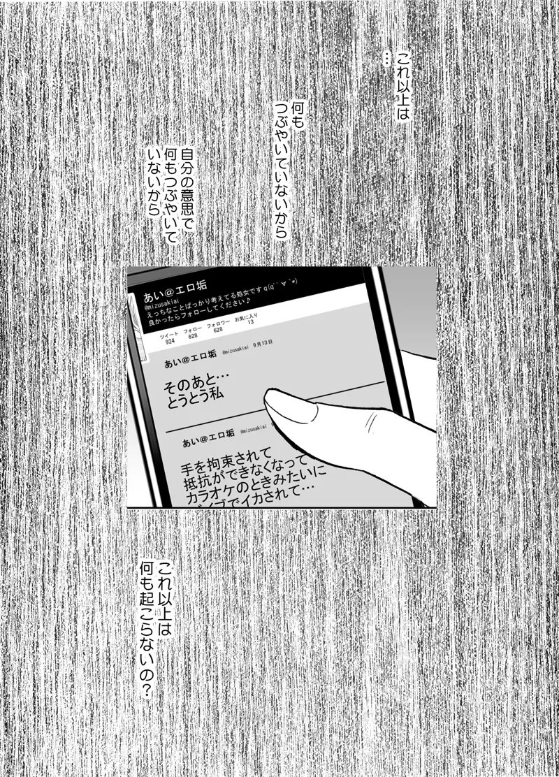 エロ垢にはまってしまった処女 後編 - page33
