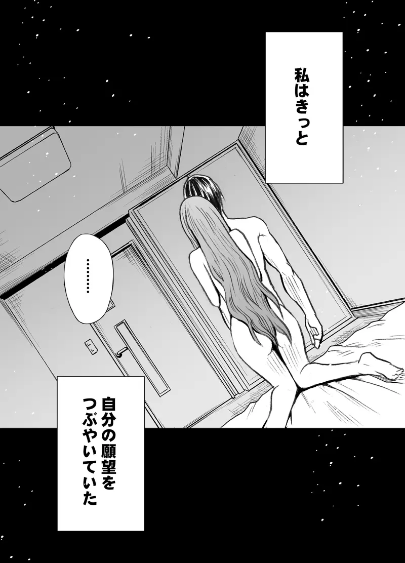 エロ垢にはまってしまった処女 後編 - page35