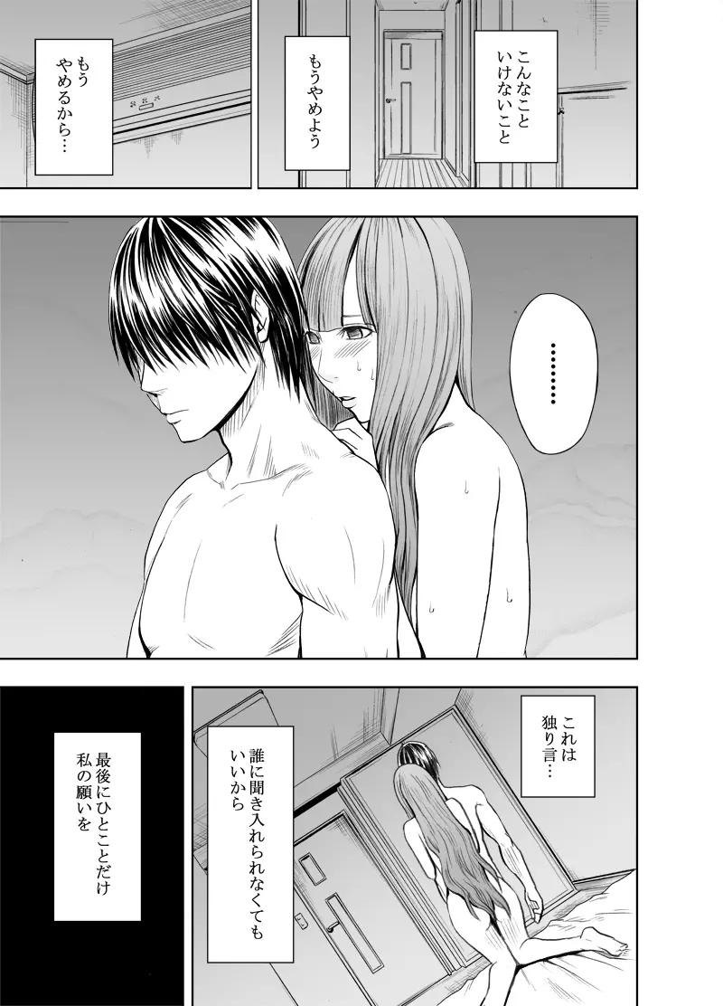エロ垢にはまってしまった処女 後編 - page36