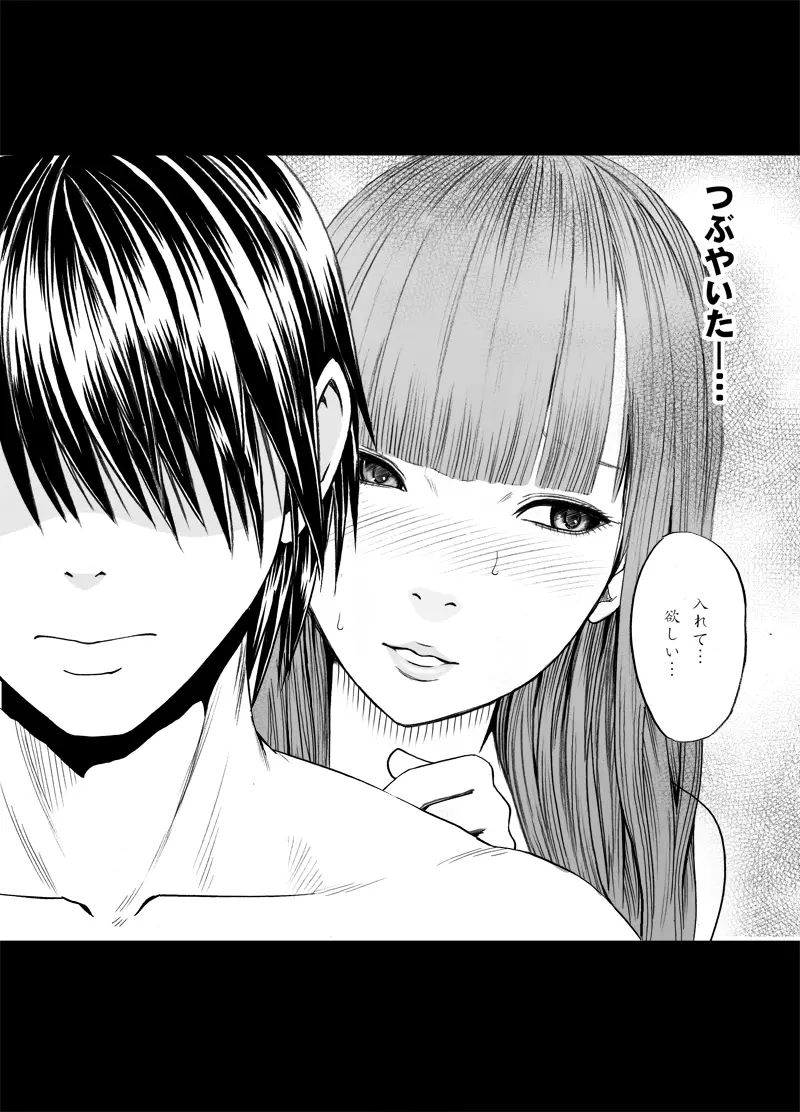 エロ垢にはまってしまった処女 後編 - page37