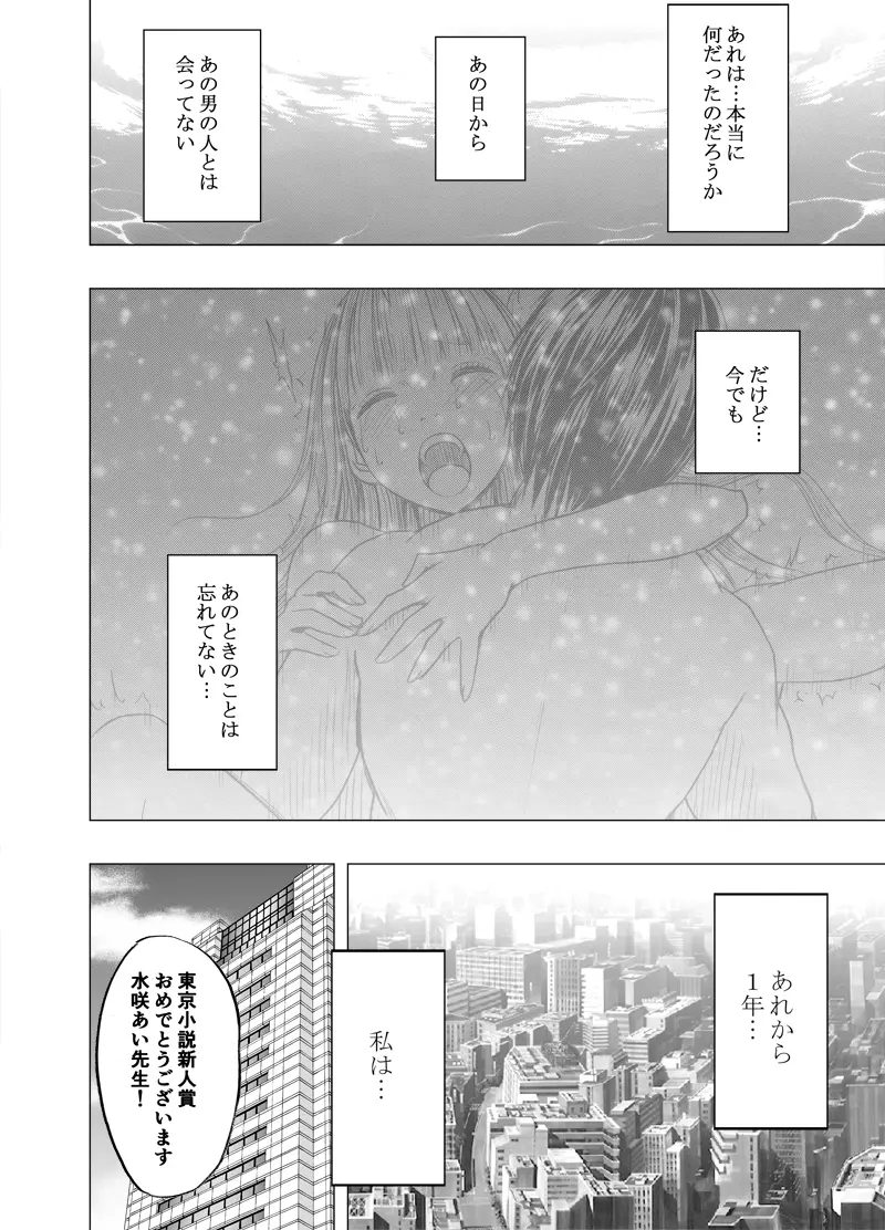 エロ垢にはまってしまった処女 後編 - page47