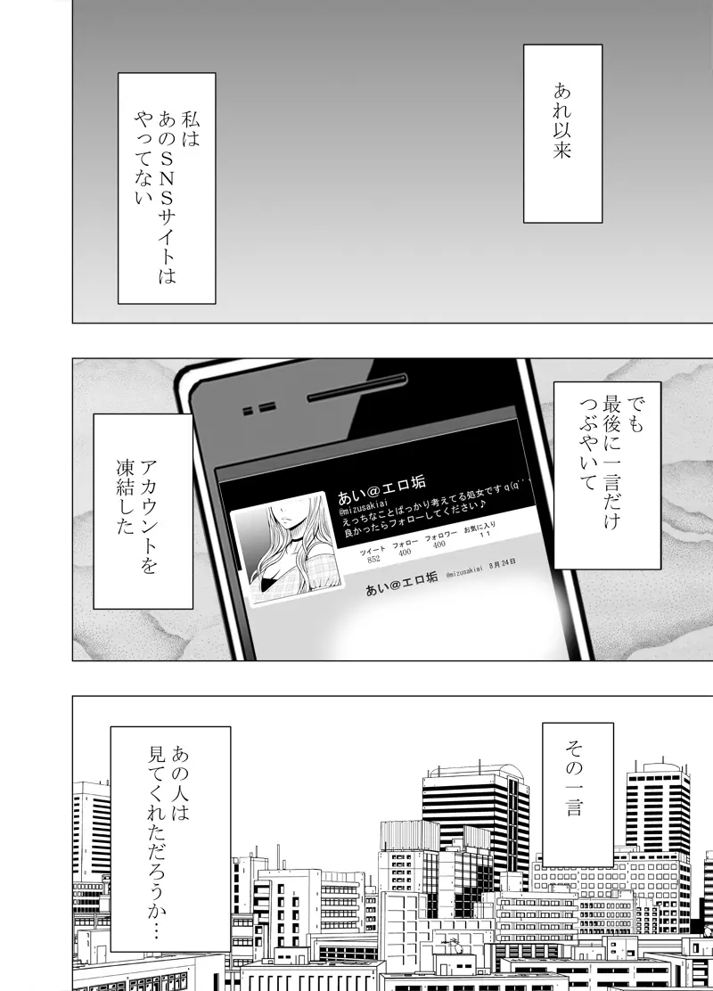 エロ垢にはまってしまった処女 後編 - page51