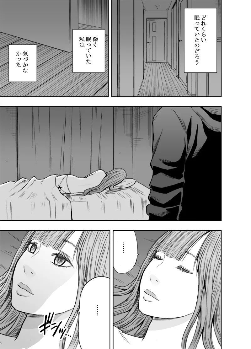 エロ垢にはまってしまった処女 後編 - page8