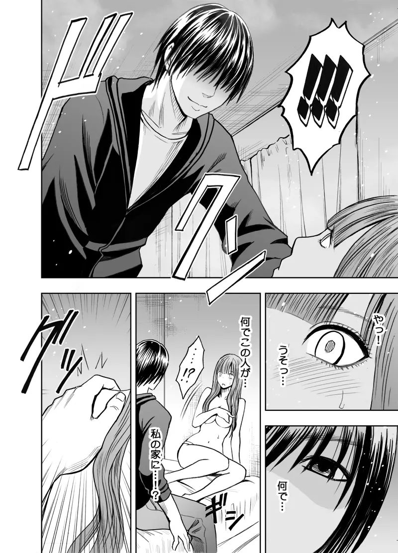 エロ垢にはまってしまった処女 後編 - page9