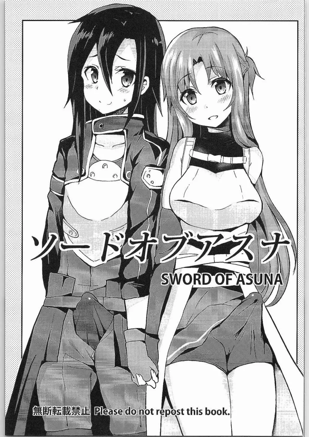 ソードオブアスナ - page2