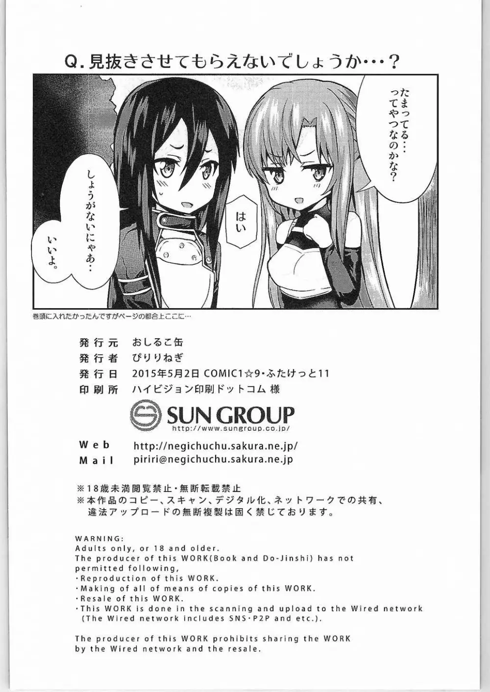 ソードオブアスナ - page21