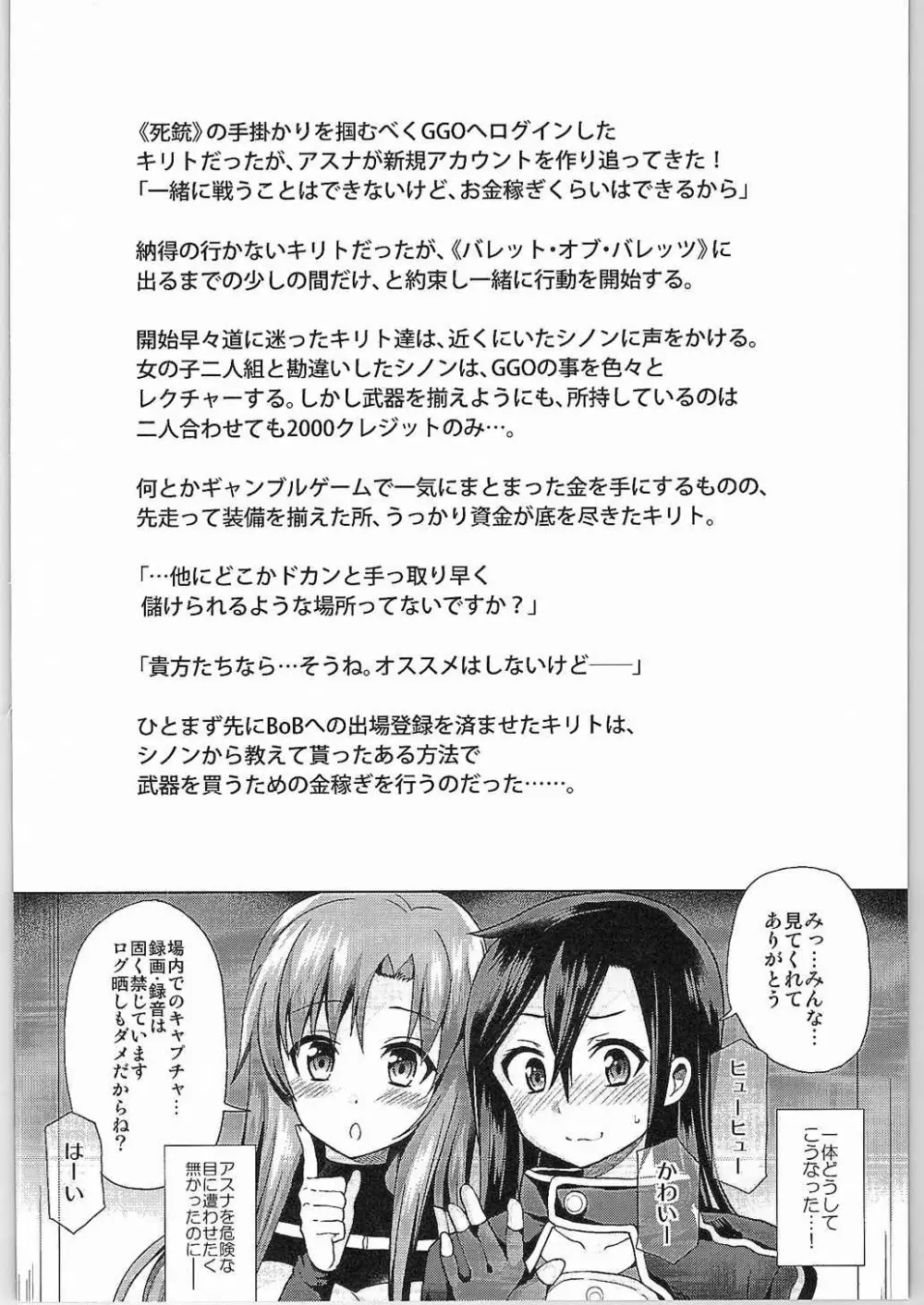 ソードオブアスナ - page3