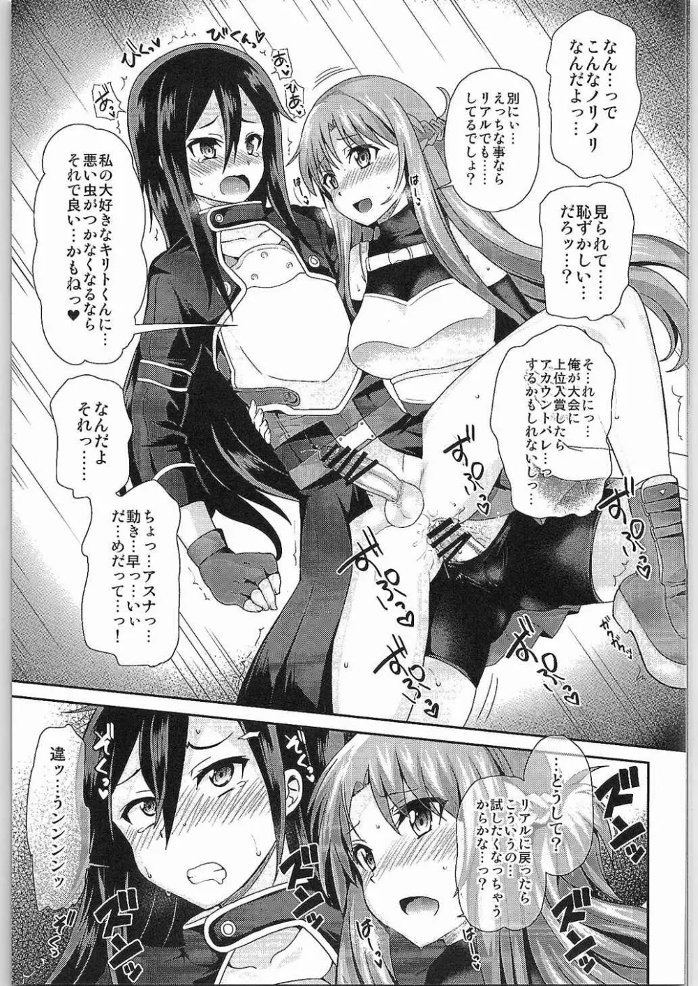 ソードオブアスナ - page6