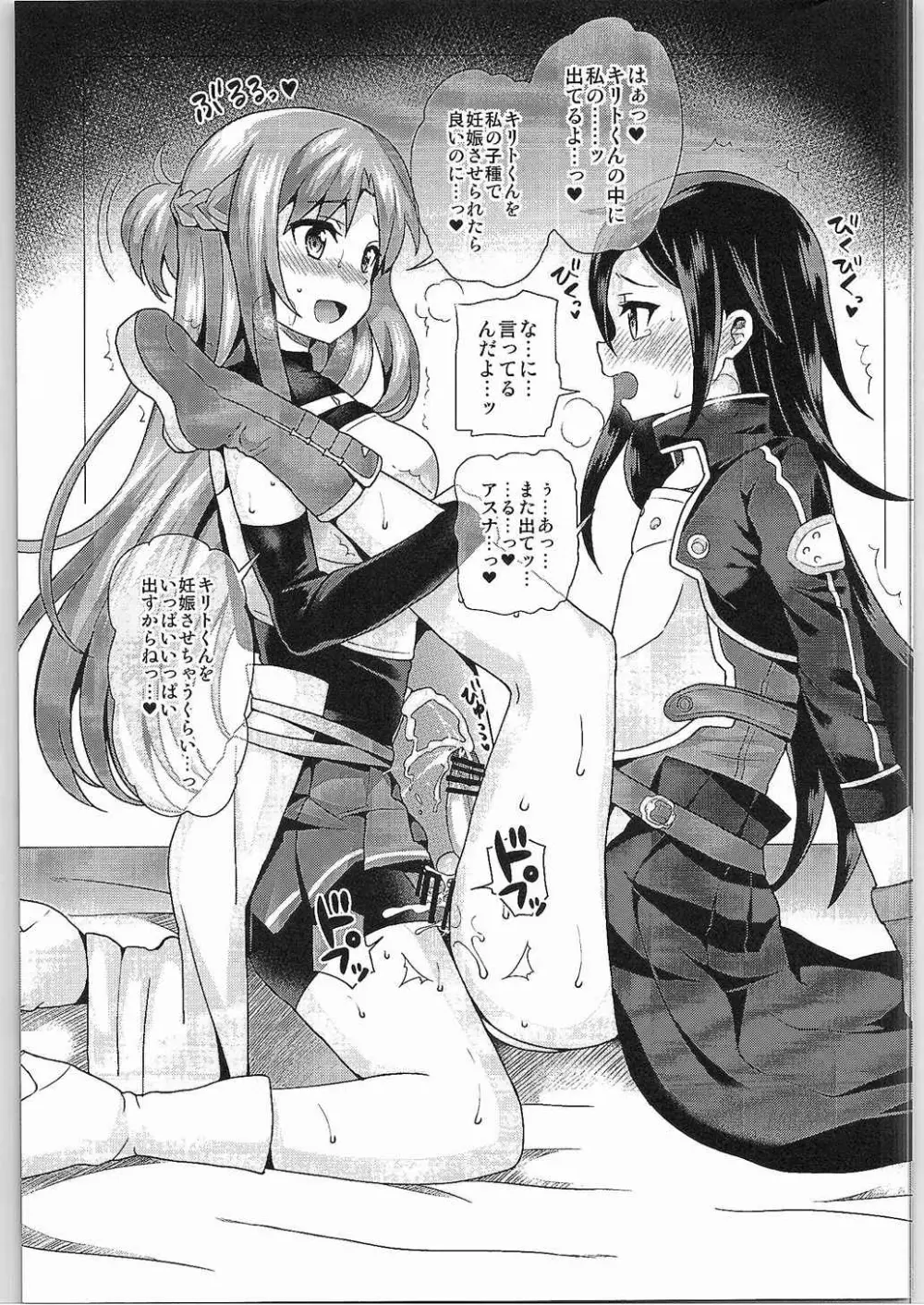 ソードオブアスナ - page8