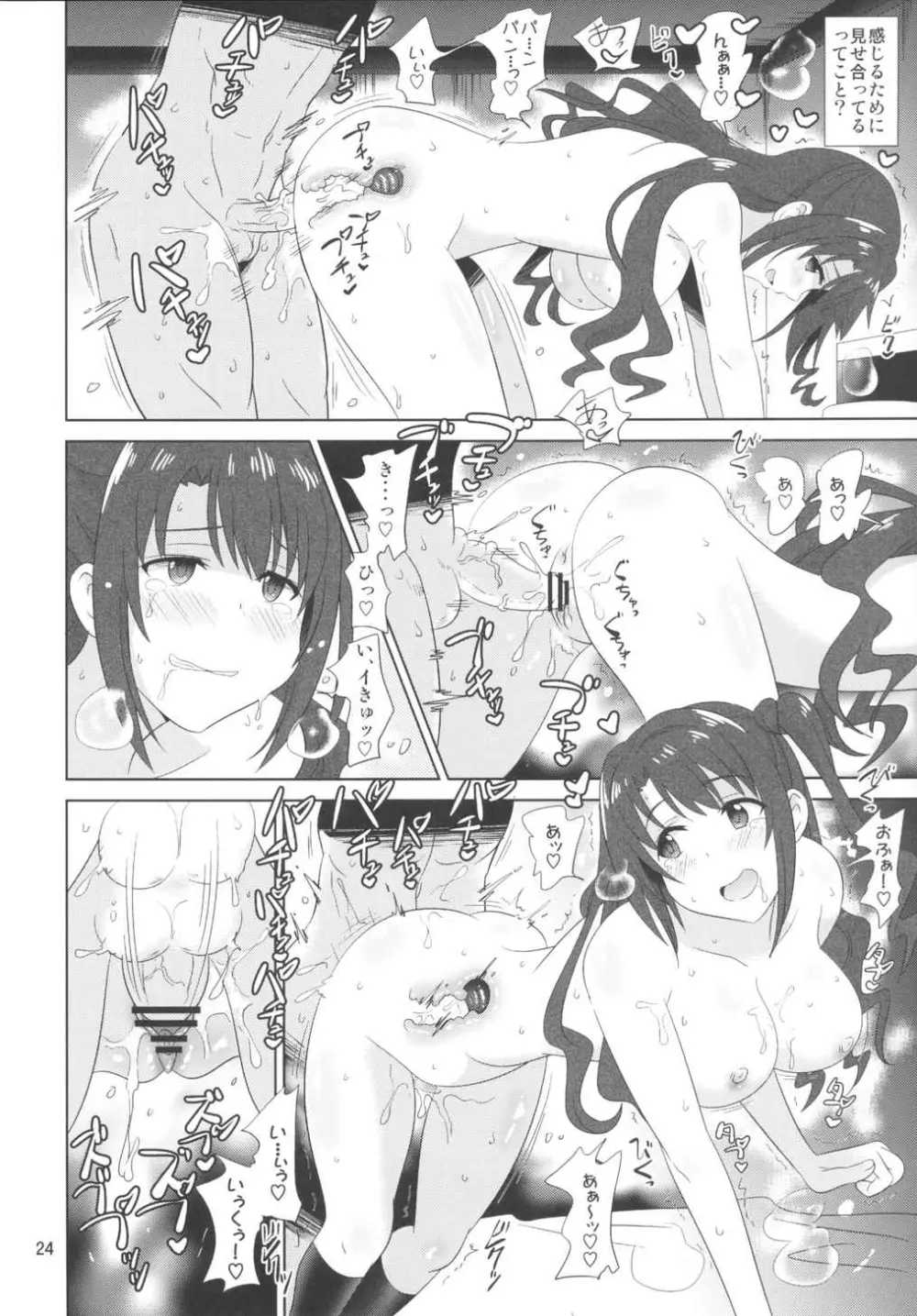 シンデレ - page23