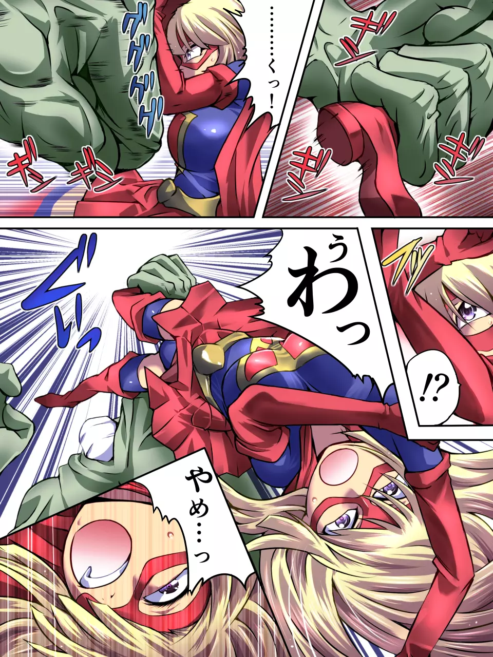 スーパーヒロイン誘拐陵辱 - page15