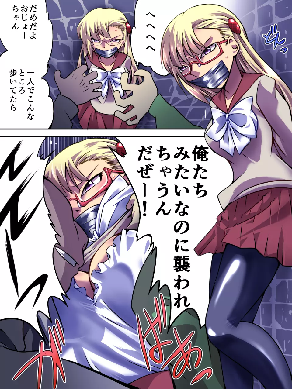 スーパーヒロイン誘拐陵辱 - page7