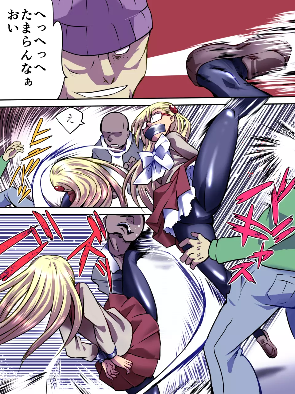 スーパーヒロイン誘拐陵辱 - page8