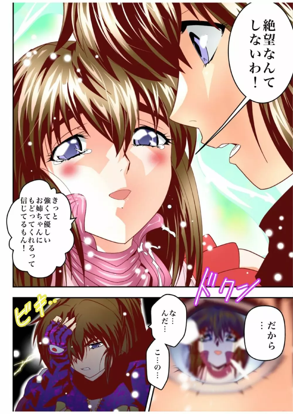 FallenXXangeL15 ザ・ダーク1フルカラー - page34