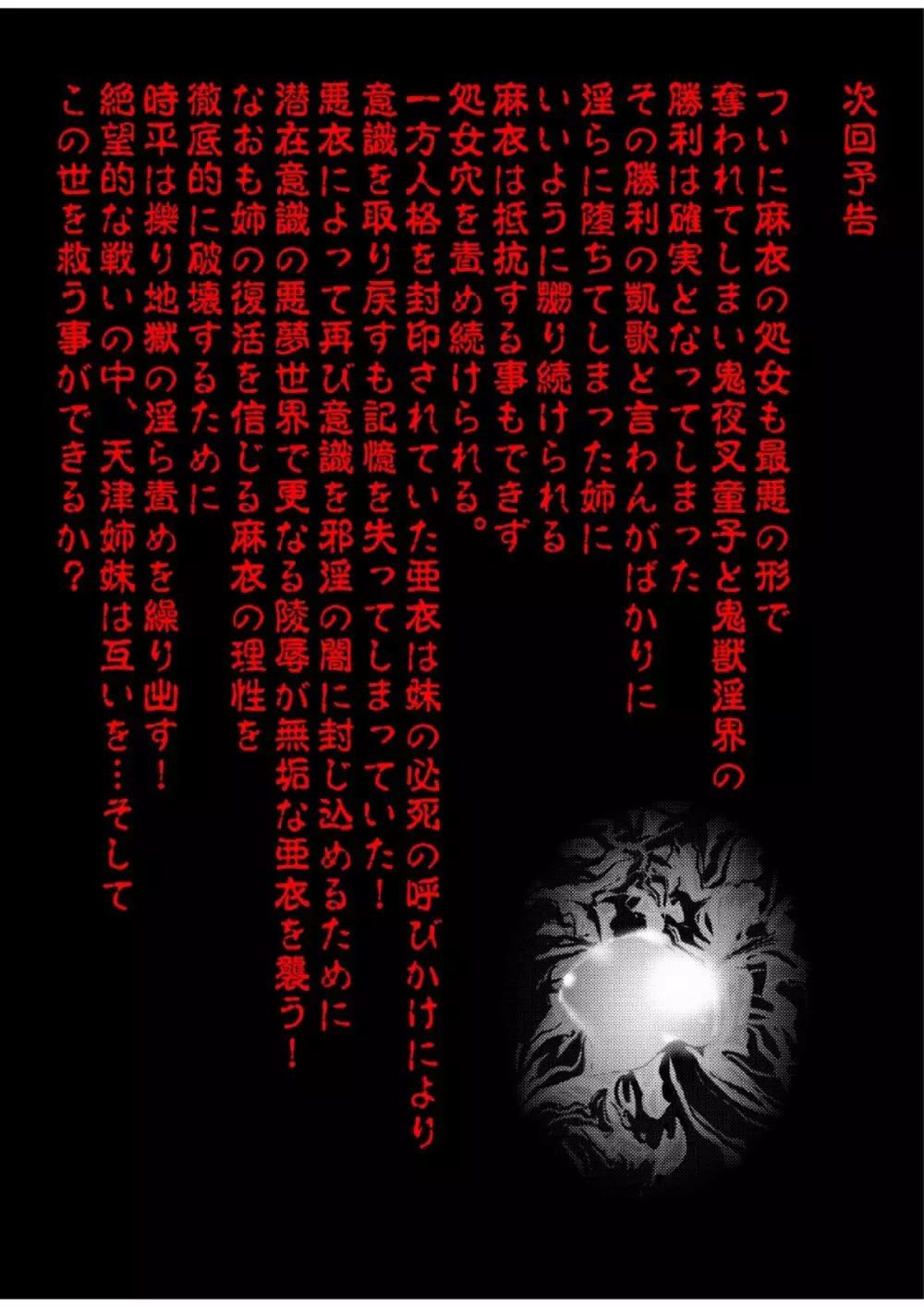 FallenXXangeL15 ザ・ダーク1フルカラー - page42