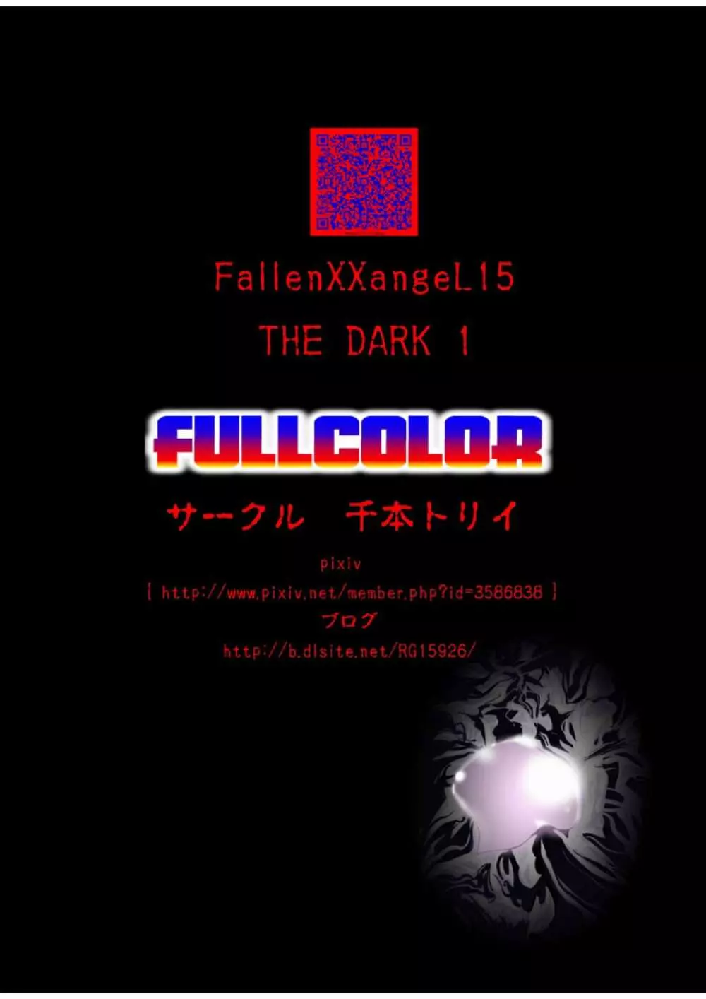 FallenXXangeL15 ザ・ダーク1フルカラー - page44