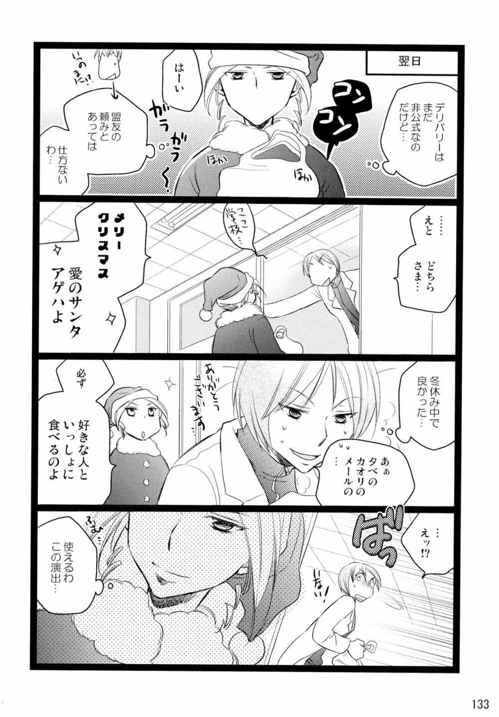 シモユリ後期総集編 - page133