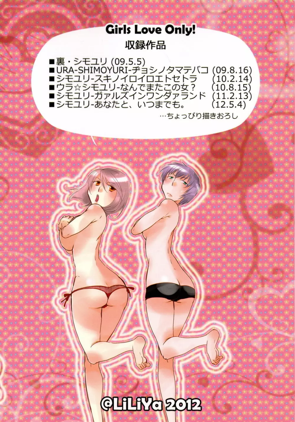 シモユリ後期総集編 - page2