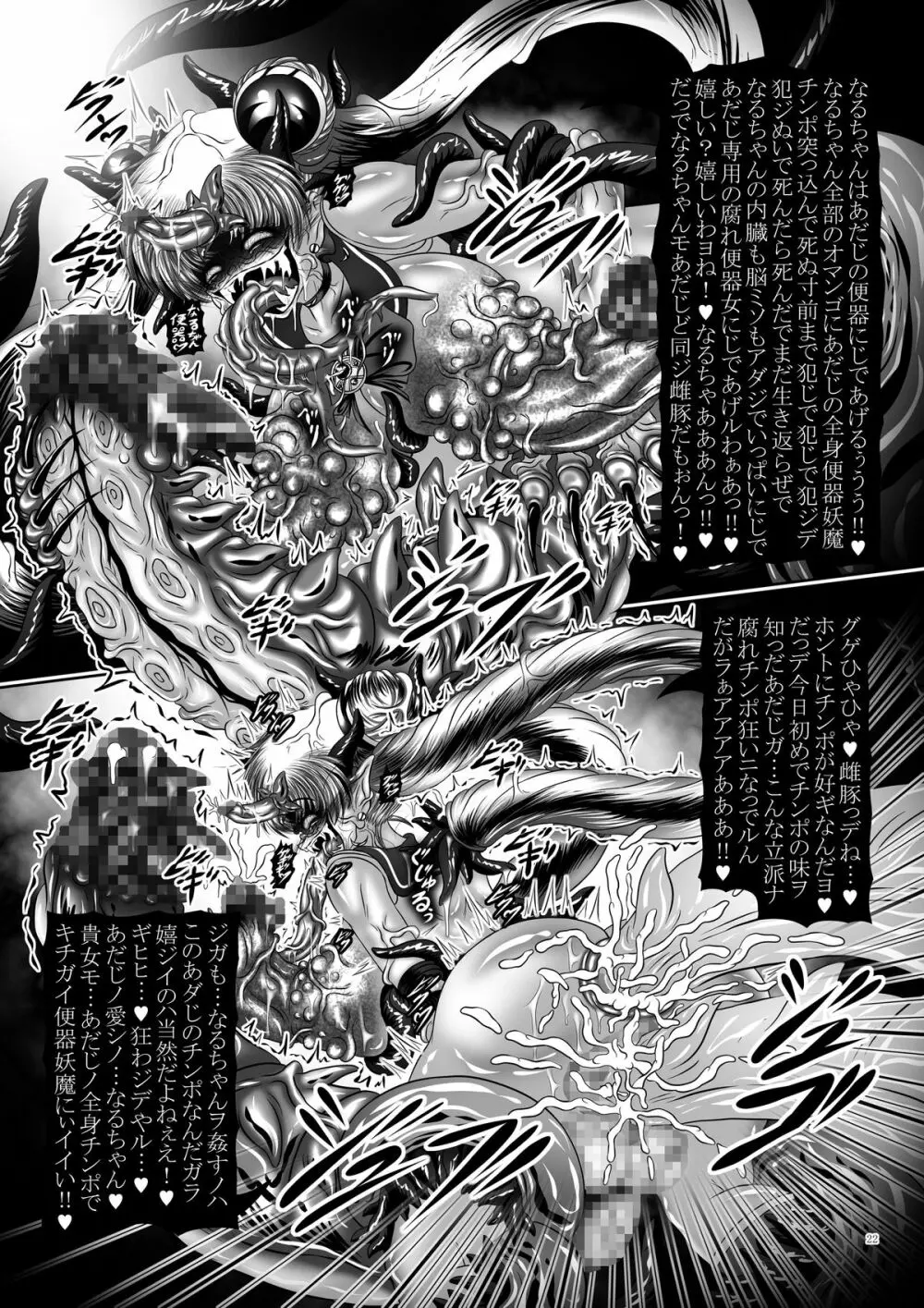 堕悪惑星症候群 肆 ～腐触崩壊月姫～ - page22