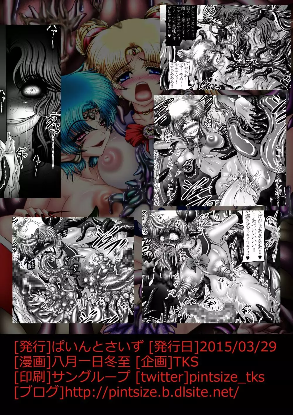 堕悪惑星症候群 肆 ～腐触崩壊月姫～ - page28