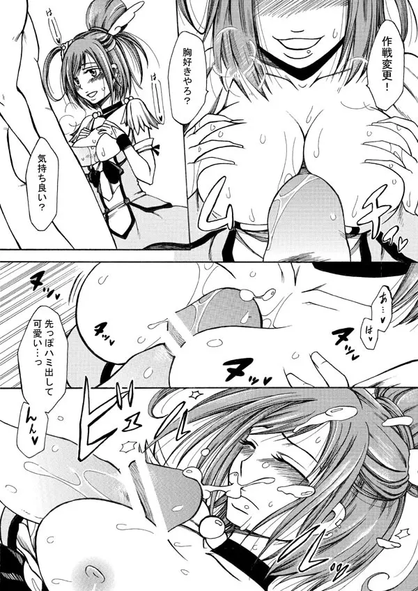 サニーちゃんとHするコピー本。 - page3