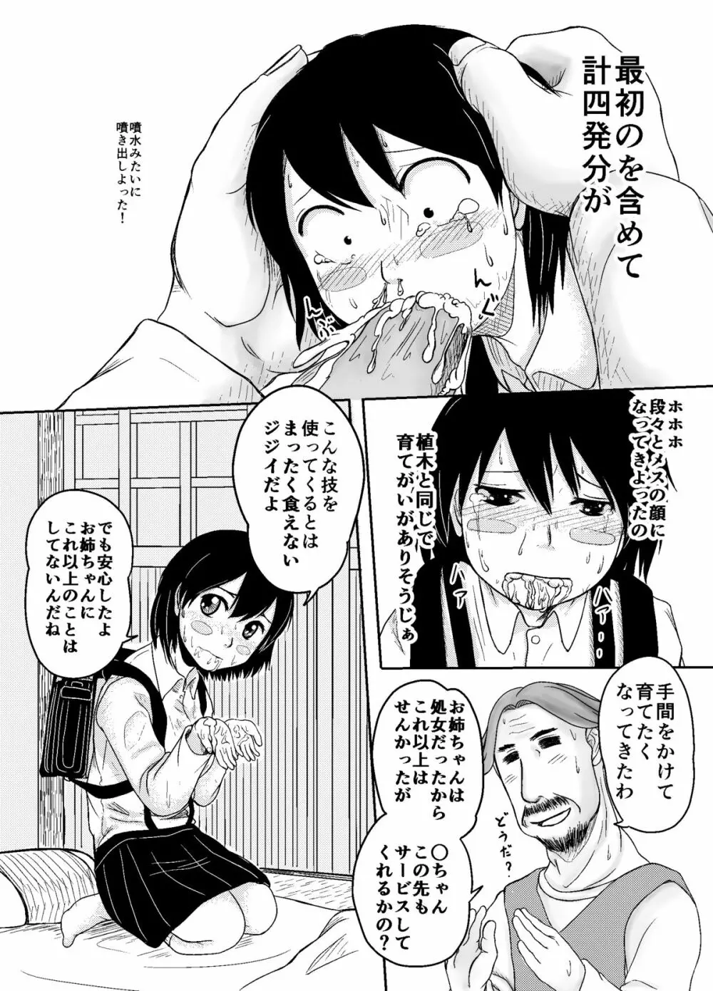 びっち○子ちゃん - page10