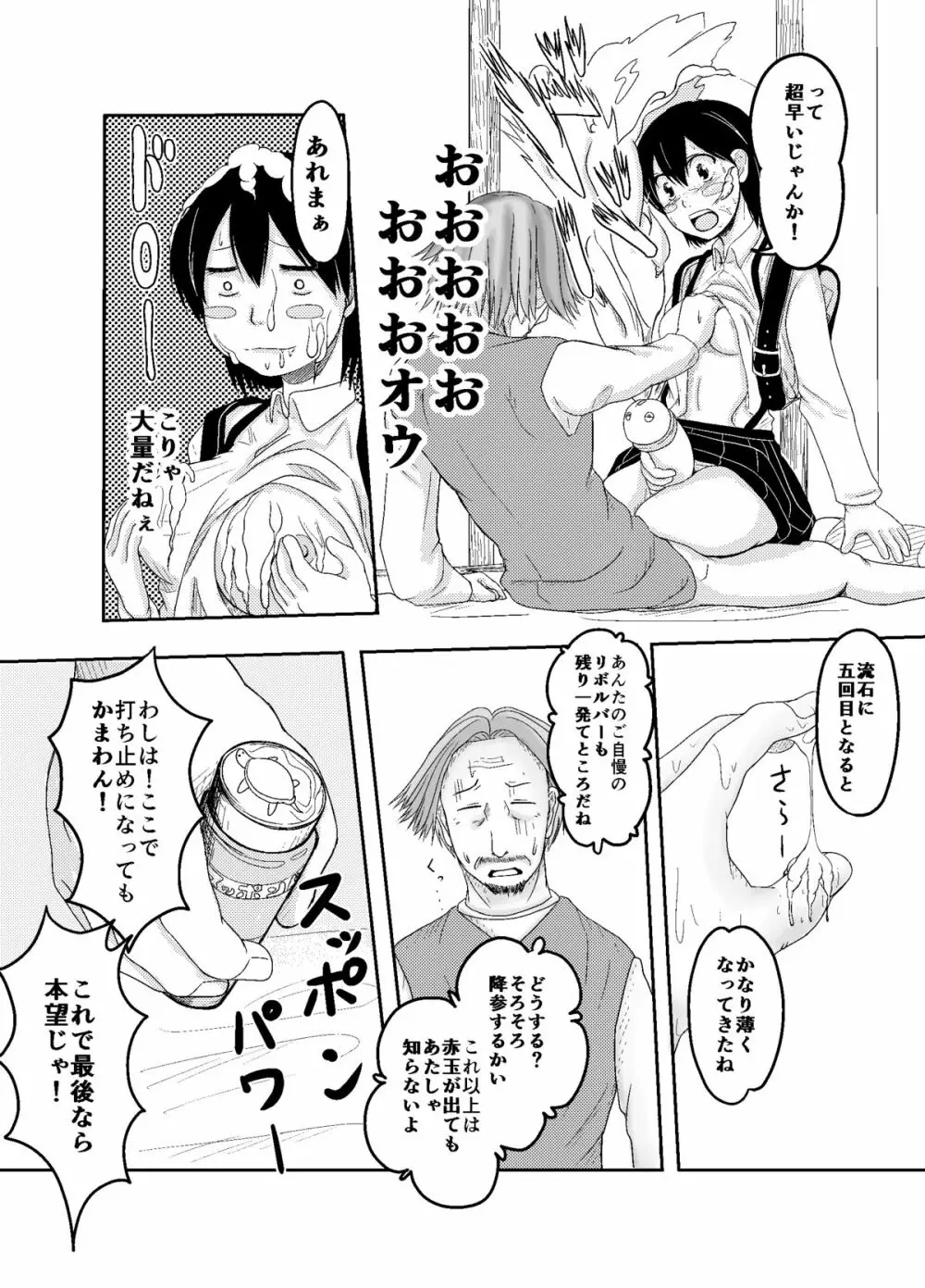 びっち○子ちゃん - page12