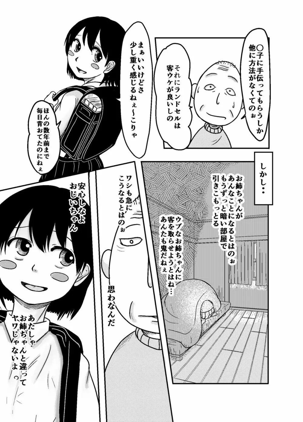 びっち○子ちゃん - page4