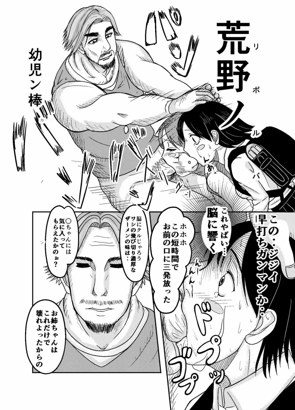 びっち○子ちゃん - page9