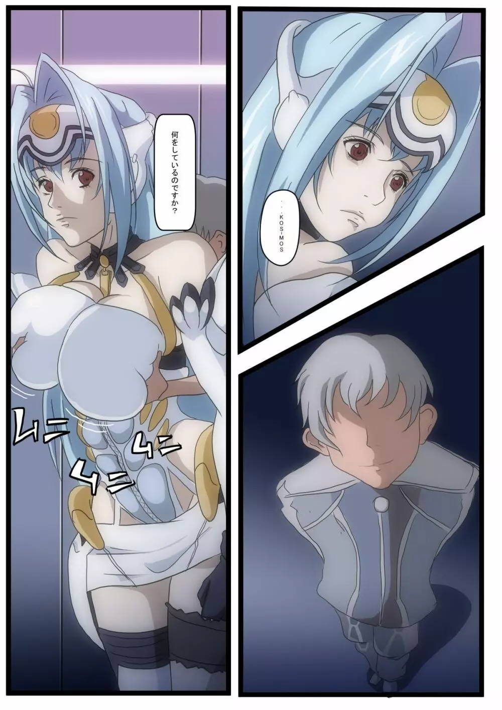 KOS-MOSがやられてるだけな話 - page2