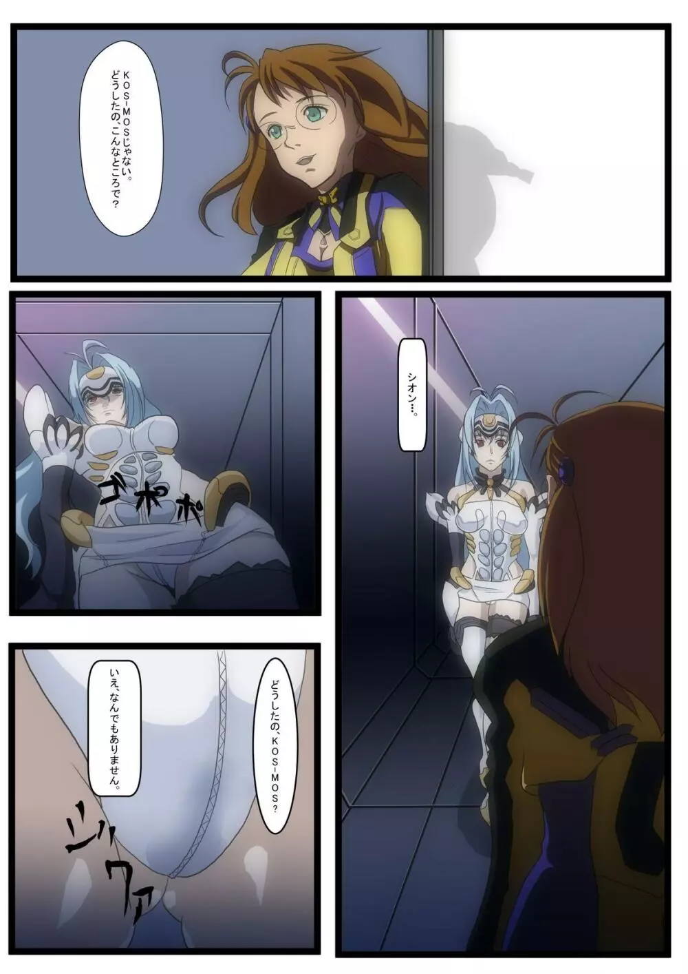 KOS-MOSがやられてるだけな話 - page8