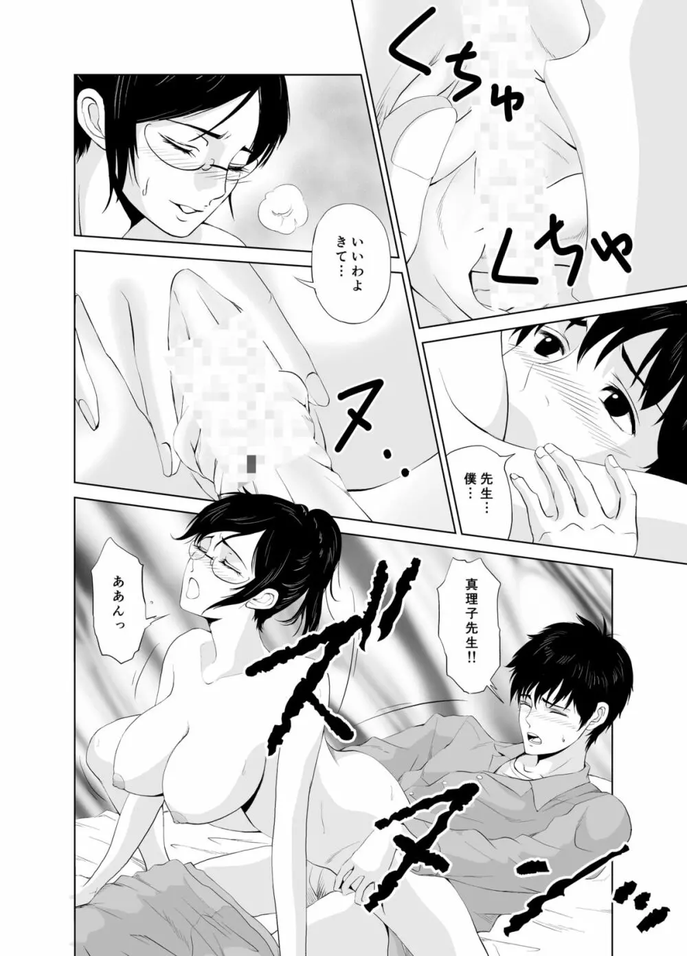 [キモーター・オサーン] 【~長期入院~】 [DL版] - page6