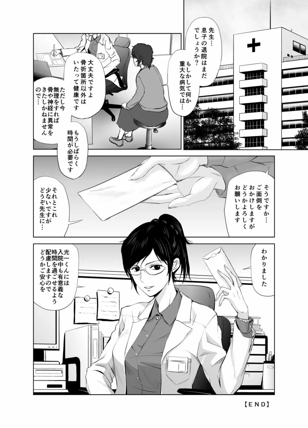 [キモーター・オサーン] 【~長期入院~】 [DL版] - page8