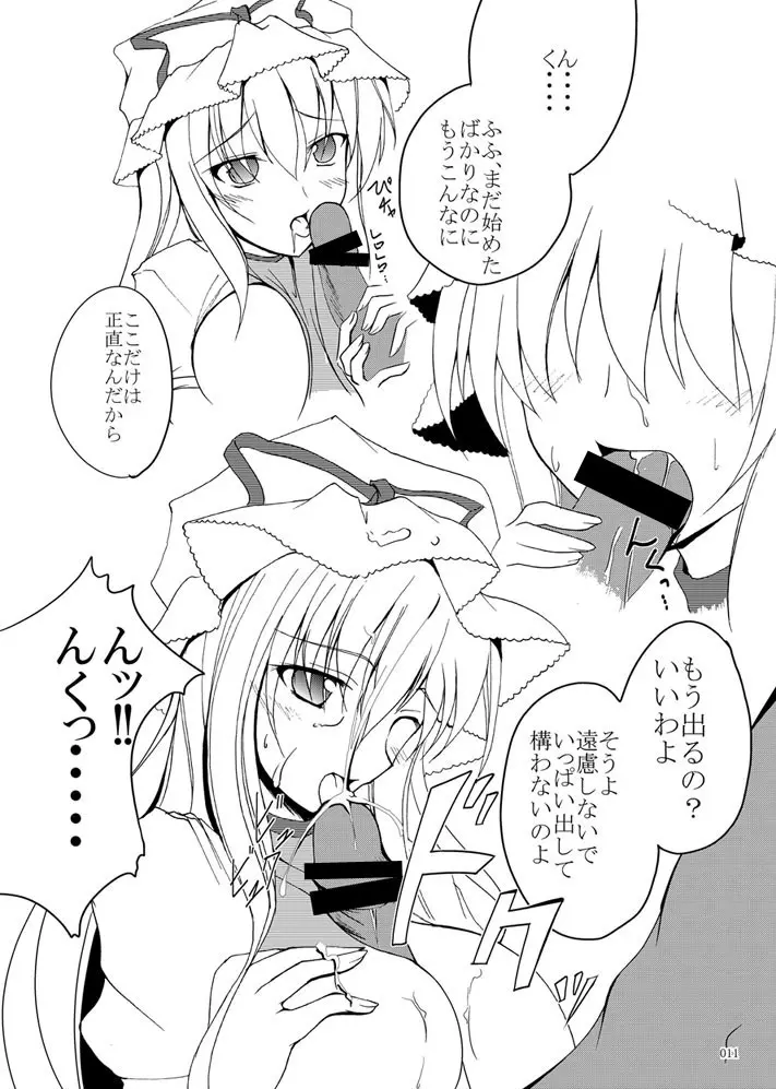 ヒソカナミワク - page11