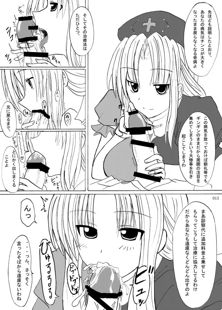 ヒソカナミワク - page13