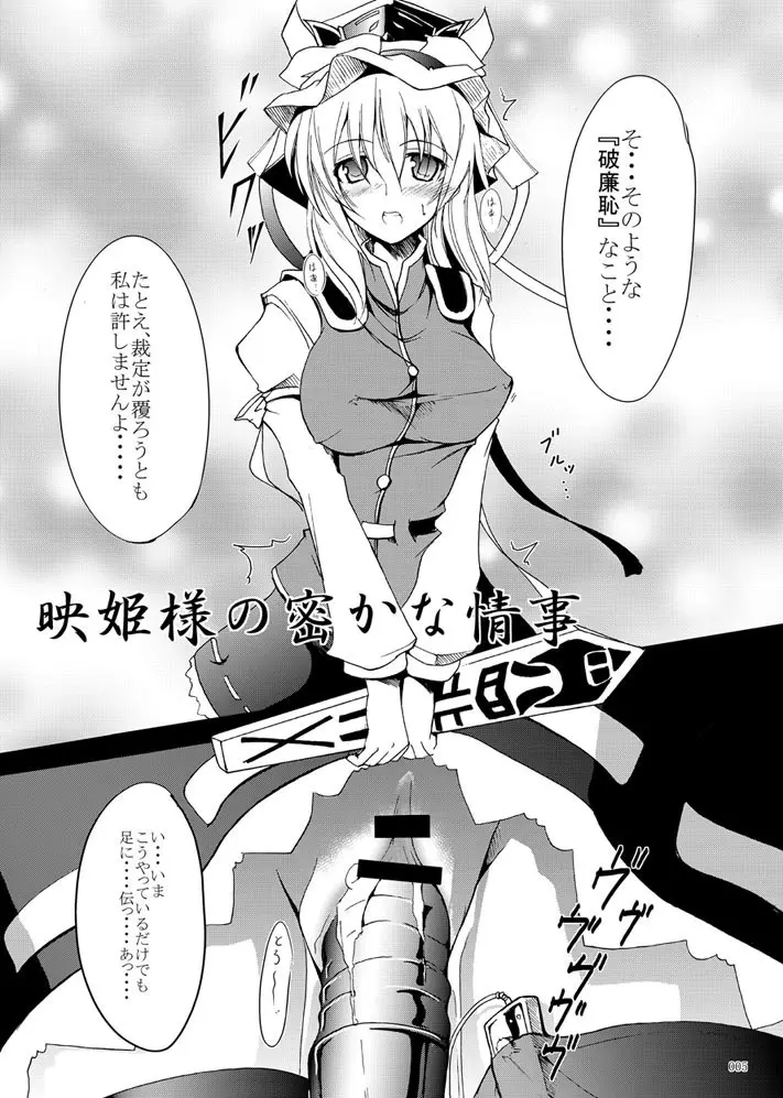 ヒソカナミワク - page5