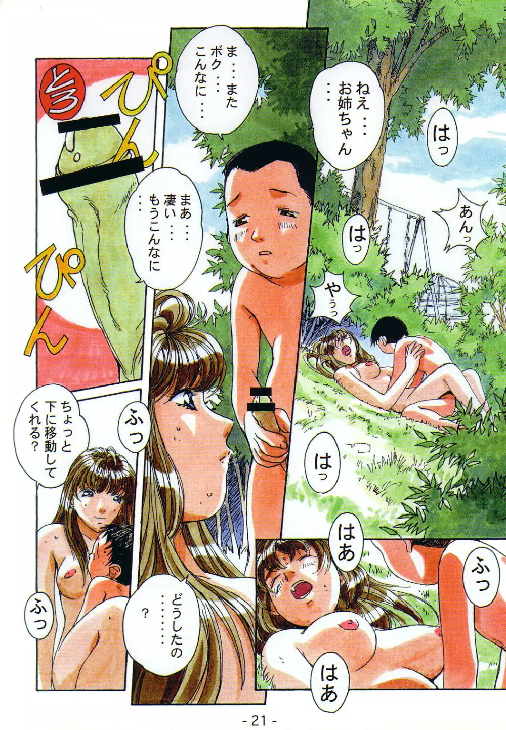 大人の童話 Vol.12 - page20