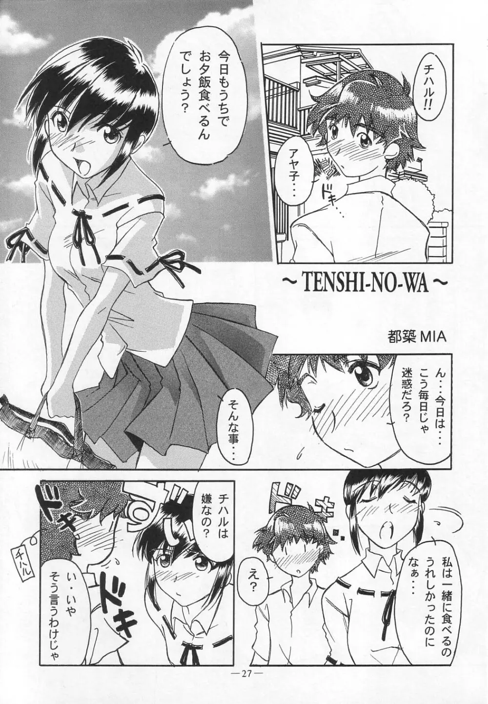 大人の童話 Vol.12 - page26