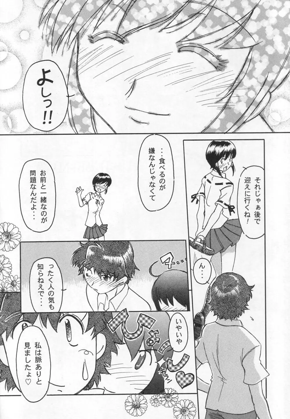 大人の童話 Vol.12 - page27