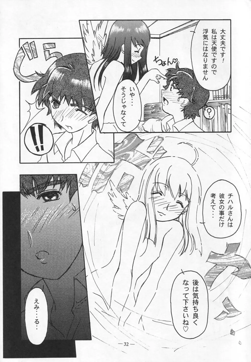 大人の童話 Vol.12 - page31
