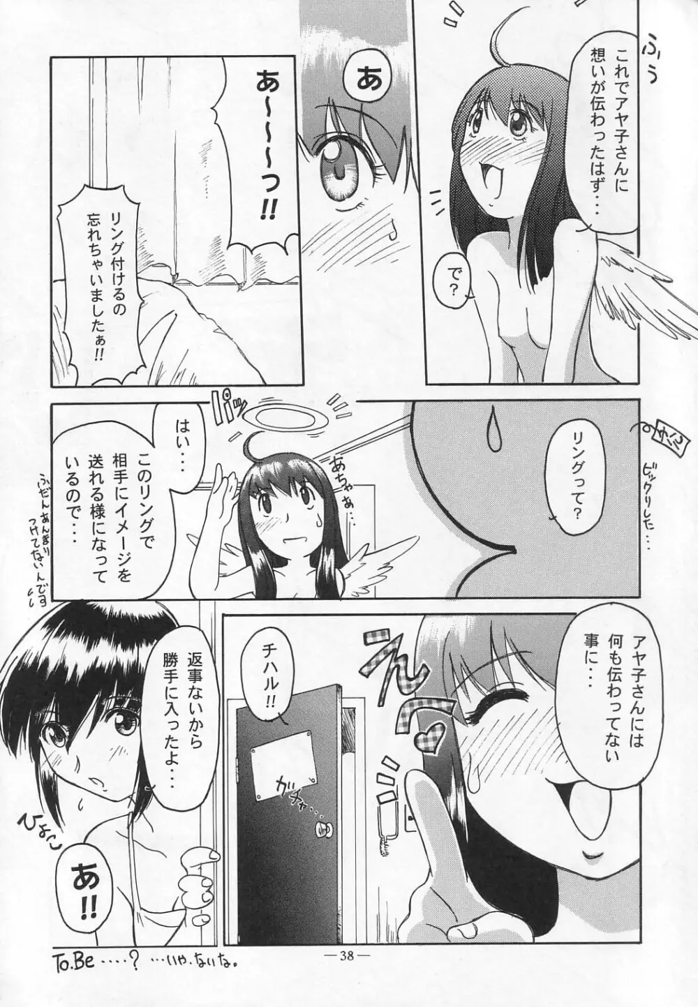 大人の童話 Vol.12 - page37