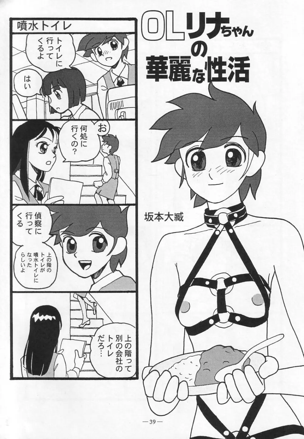 大人の童話 Vol.12 - page38