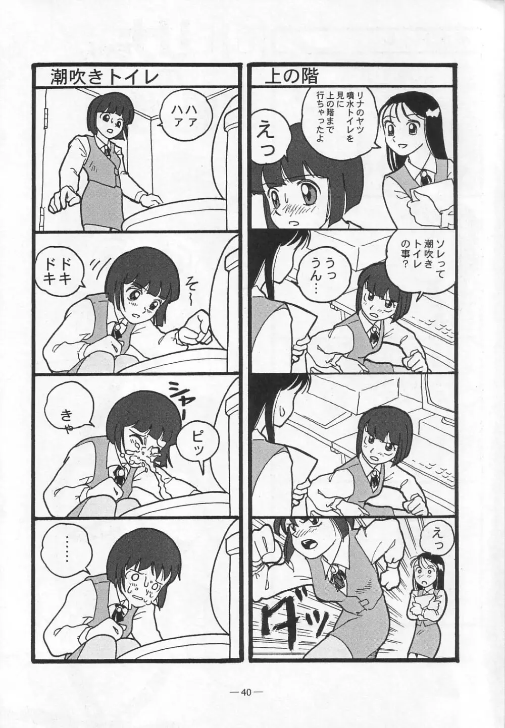 大人の童話 Vol.12 - page39